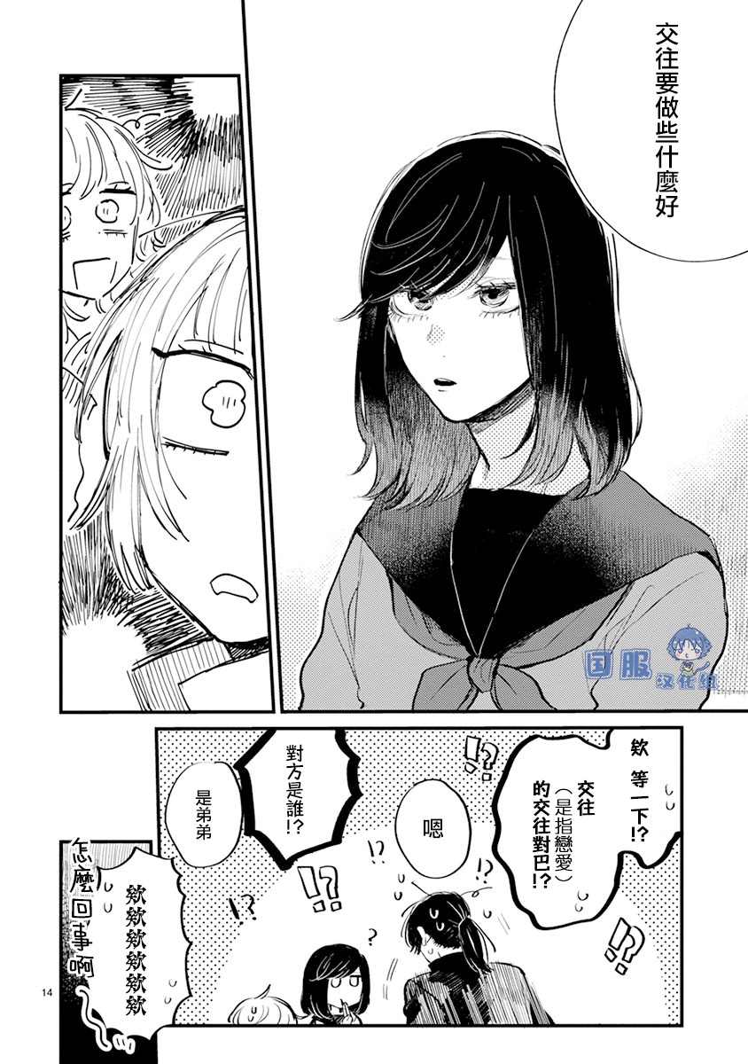 《零下小夜曲》漫画最新章节第11话免费下拉式在线观看章节第【15】张图片