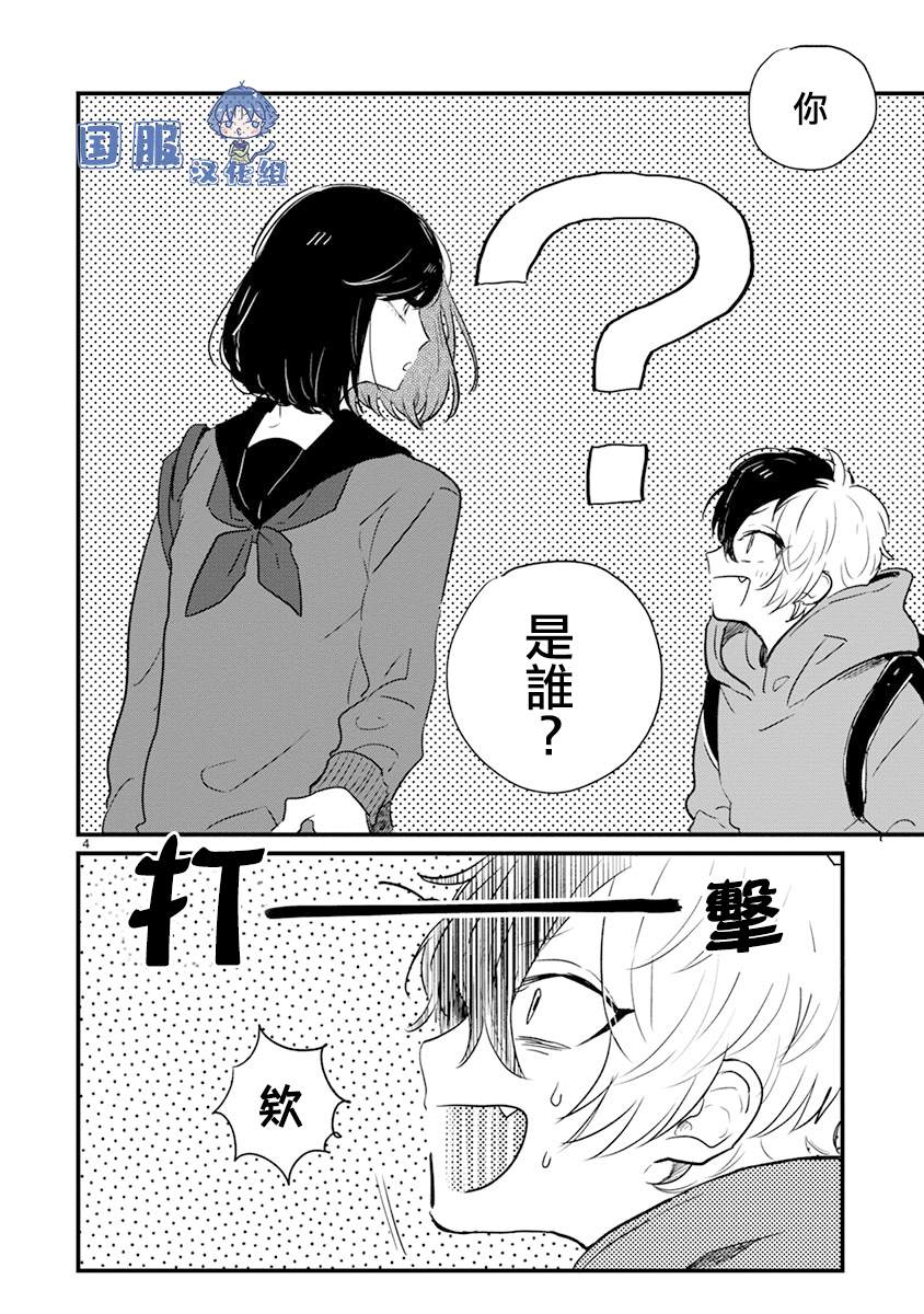 《零下小夜曲》漫画最新章节第1话 绝对零度少女免费下拉式在线观看章节第【9】张图片