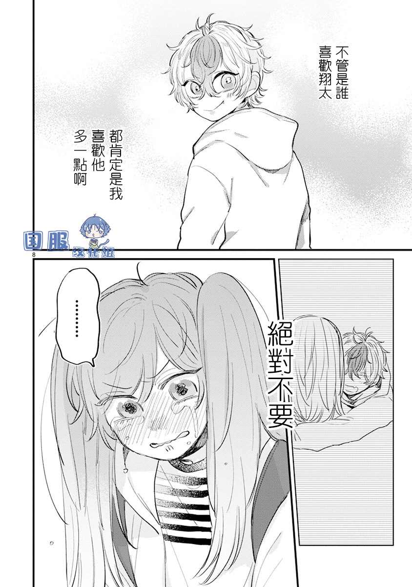 《零下小夜曲》漫画最新章节第13话免费下拉式在线观看章节第【9】张图片