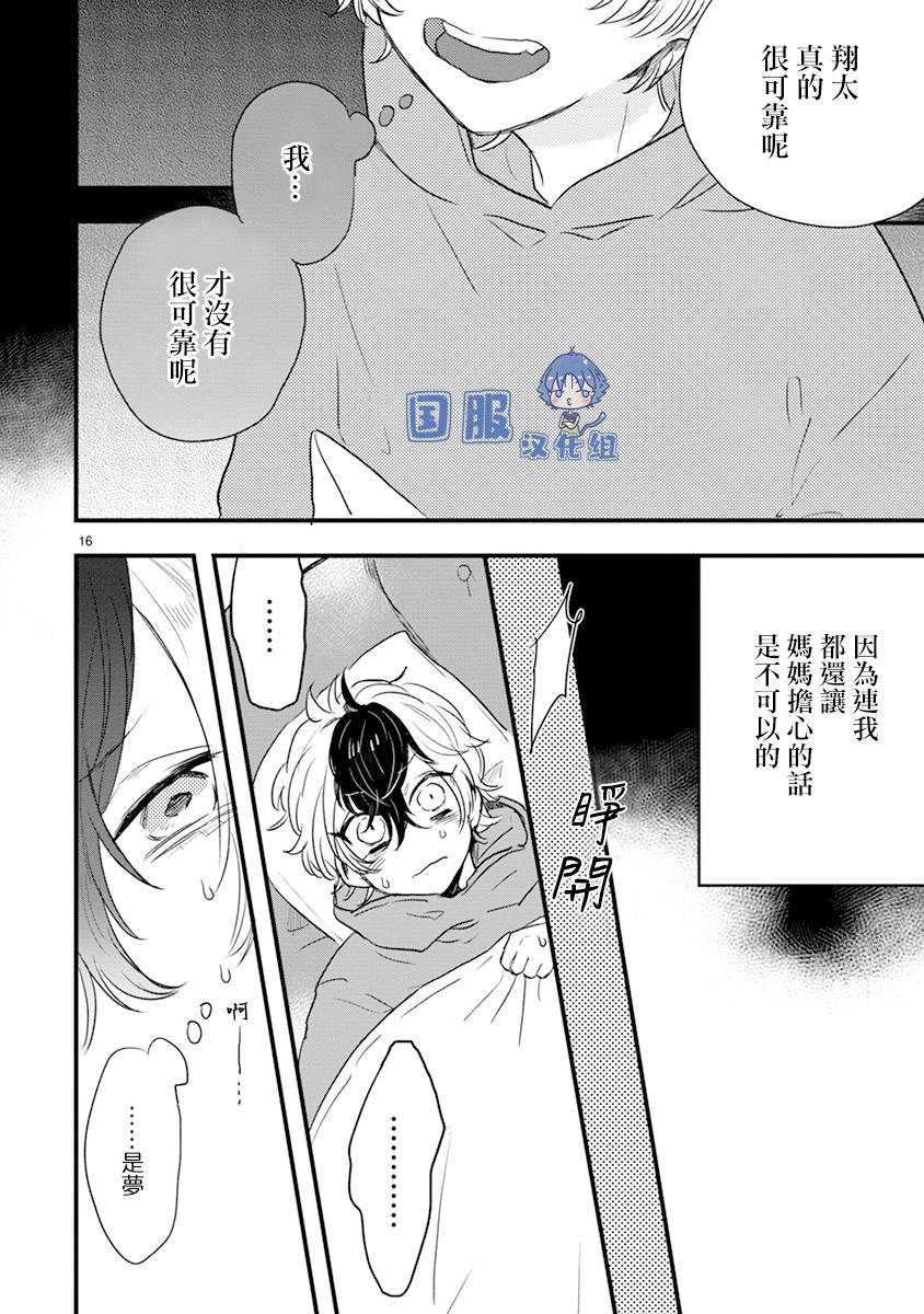 《零下小夜曲》漫画最新章节第1话 绝对零度少女免费下拉式在线观看章节第【21】张图片