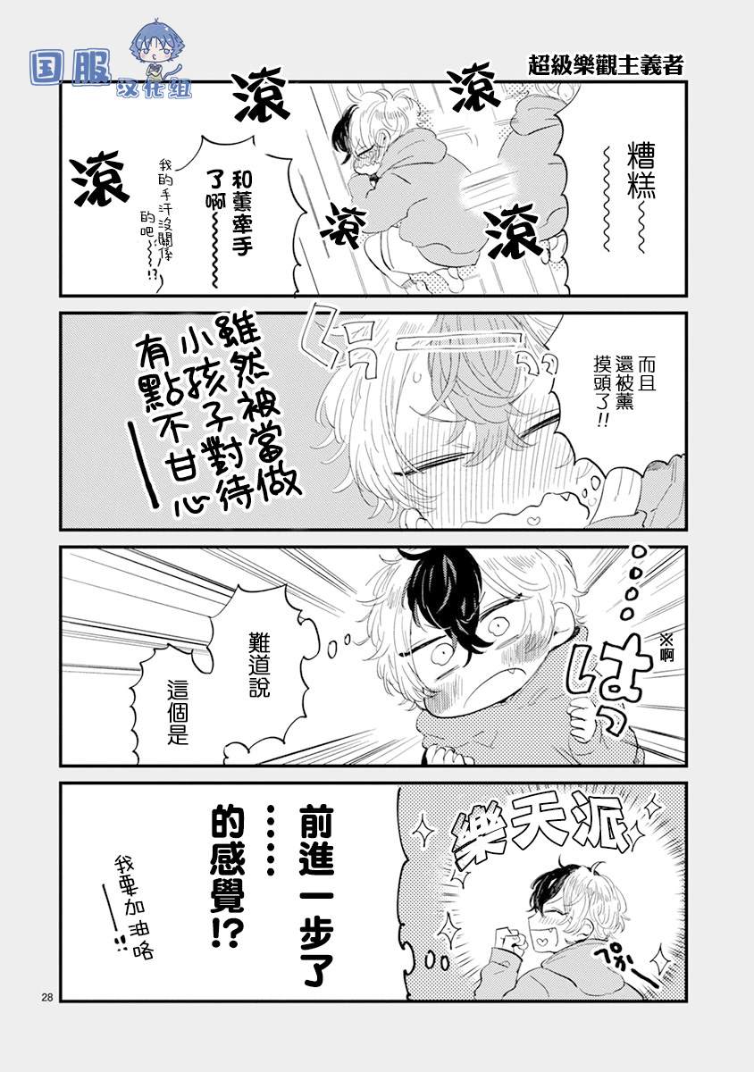 《零下小夜曲》漫画最新章节第4话 弟弟好难懂啊免费下拉式在线观看章节第【29】张图片