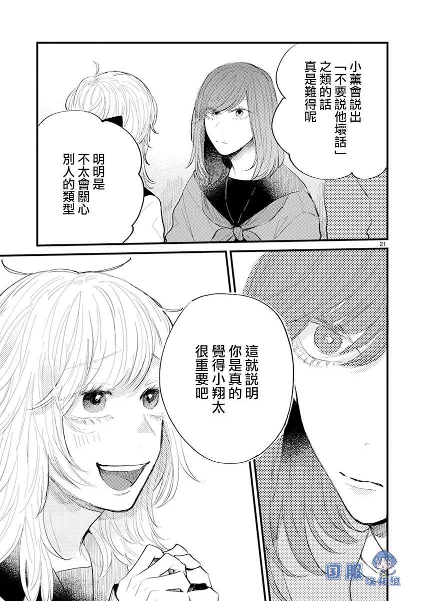 《零下小夜曲》漫画最新章节第11话免费下拉式在线观看章节第【22】张图片