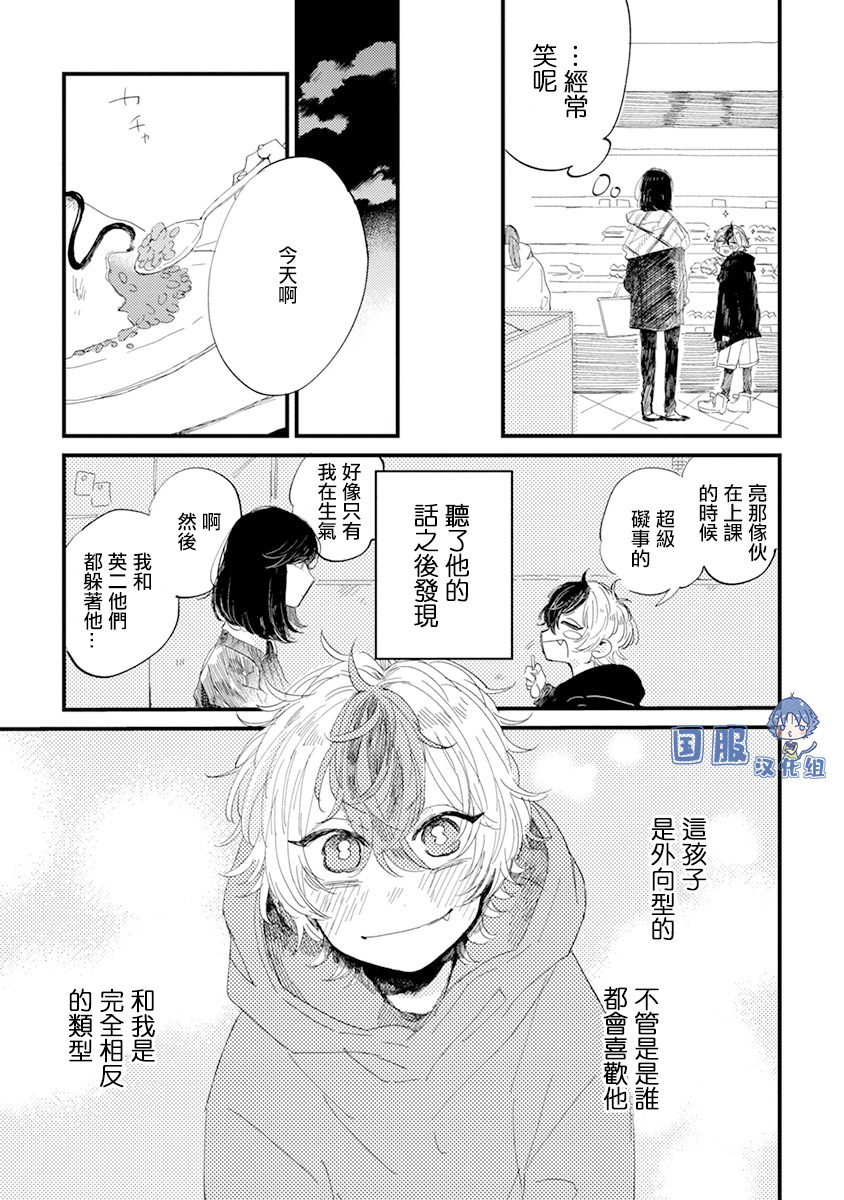 《零下小夜曲》漫画最新章节番外1免费下拉式在线观看章节第【4】张图片