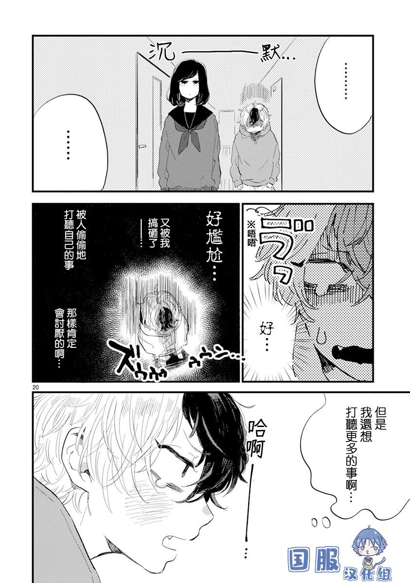 《零下小夜曲》漫画最新章节第4话 弟弟好难懂啊免费下拉式在线观看章节第【21】张图片