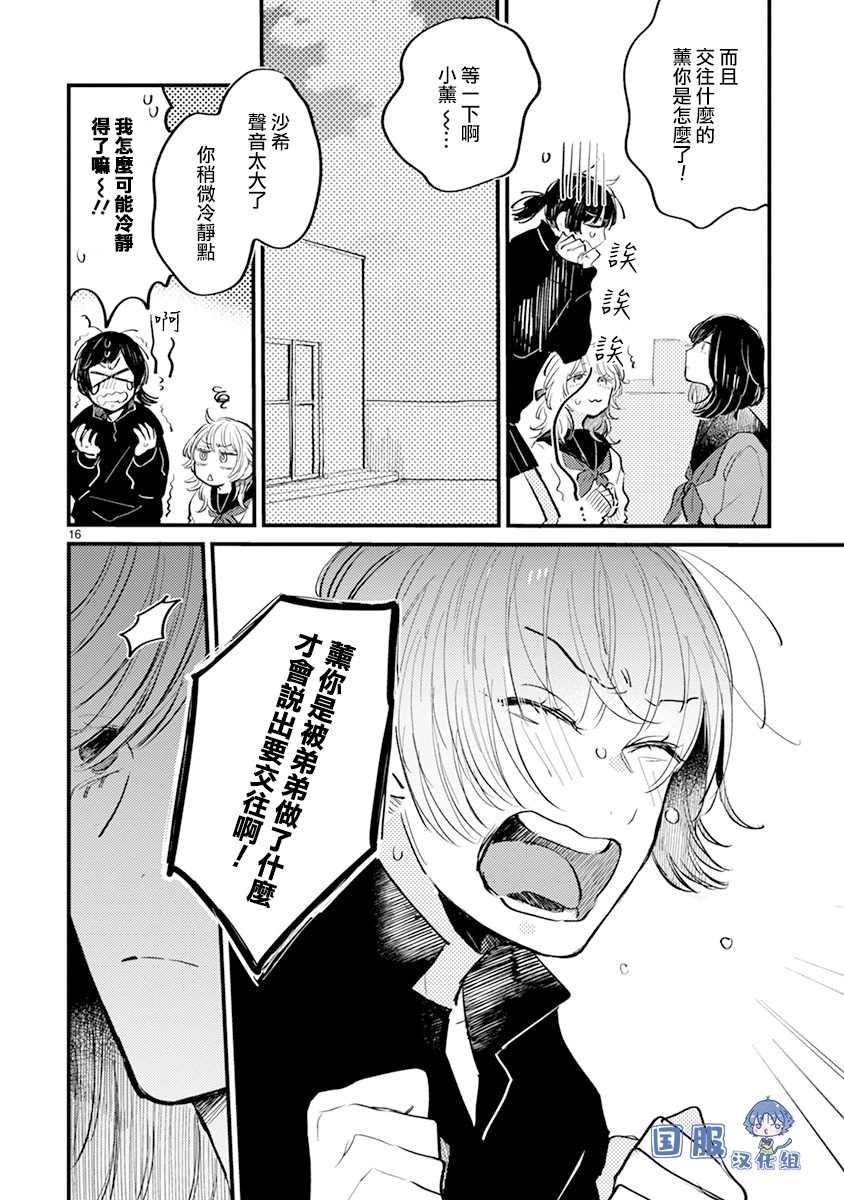 《零下小夜曲》漫画最新章节第11话免费下拉式在线观看章节第【17】张图片