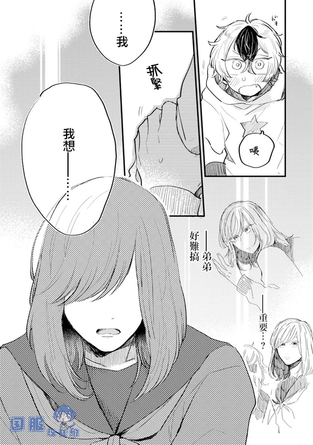 《零下小夜曲》漫画最新章节第12话免费下拉式在线观看章节第【19】张图片