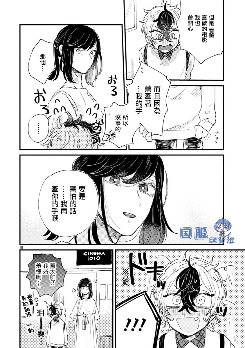 《零下小夜曲》漫画最新章节第14话免费下拉式在线观看章节第【23】张图片