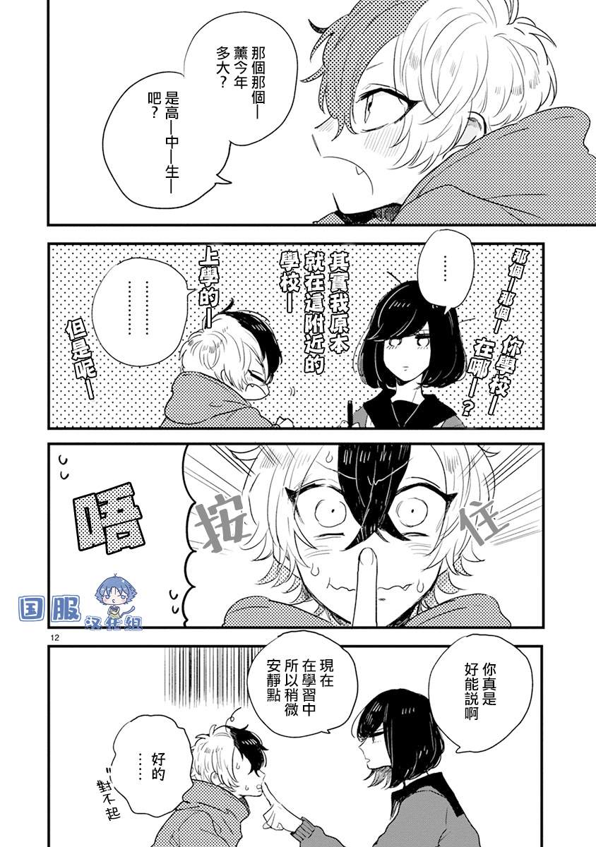 《零下小夜曲》漫画最新章节第1话 绝对零度少女免费下拉式在线观看章节第【17】张图片