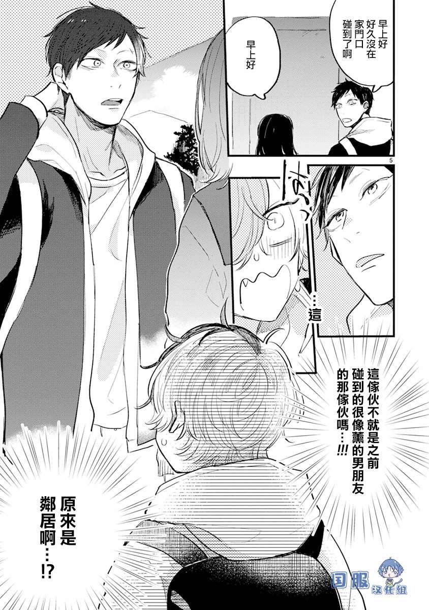 《零下小夜曲》漫画最新章节第11话免费下拉式在线观看章节第【6】张图片