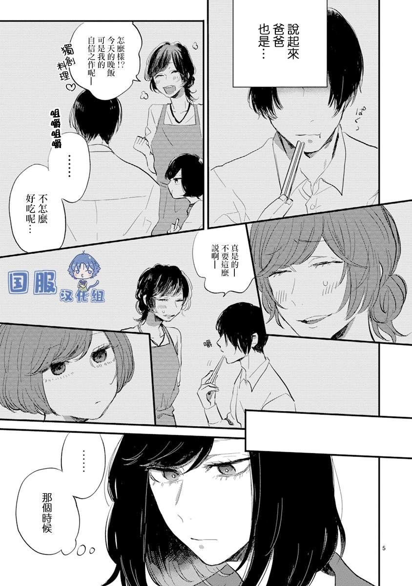 《零下小夜曲》漫画最新章节第4话 弟弟好难懂啊免费下拉式在线观看章节第【6】张图片