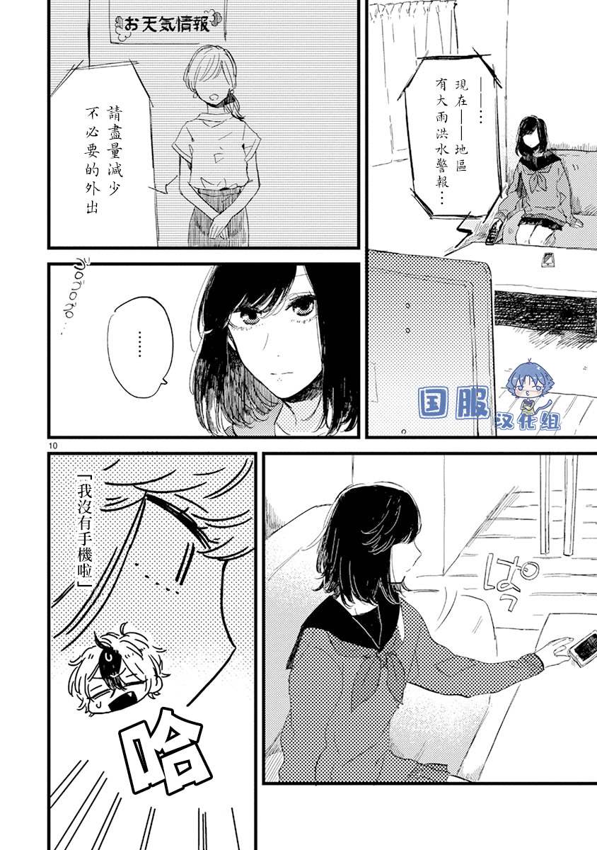 《零下小夜曲》漫画最新章节第6话 礼物大作战免费下拉式在线观看章节第【11】张图片