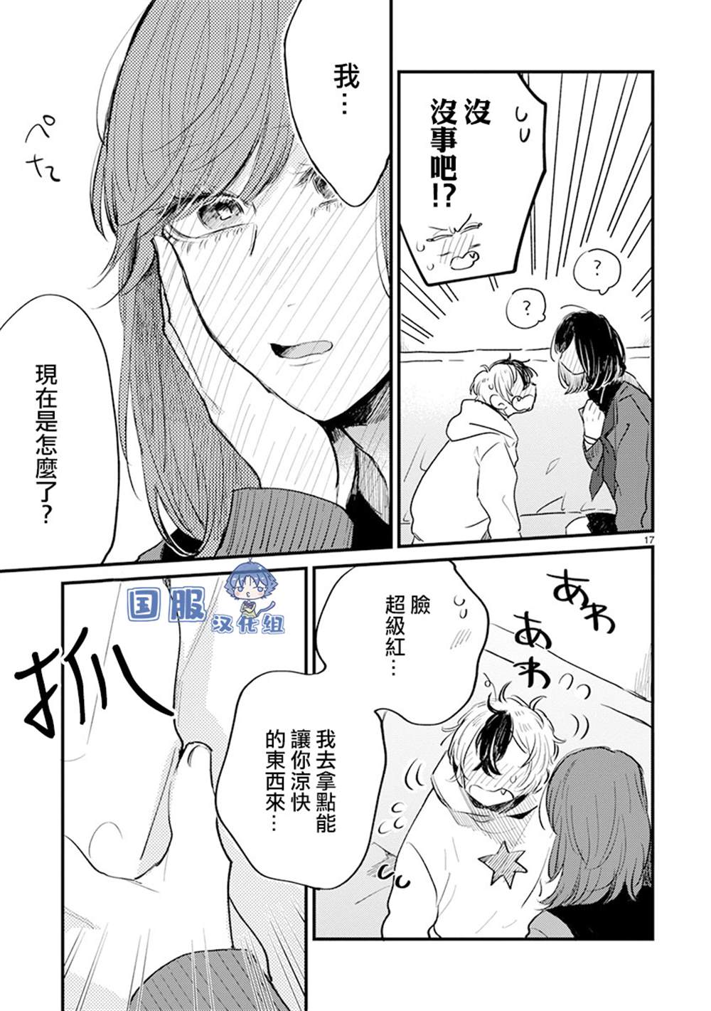 《零下小夜曲》漫画最新章节第12话免费下拉式在线观看章节第【18】张图片