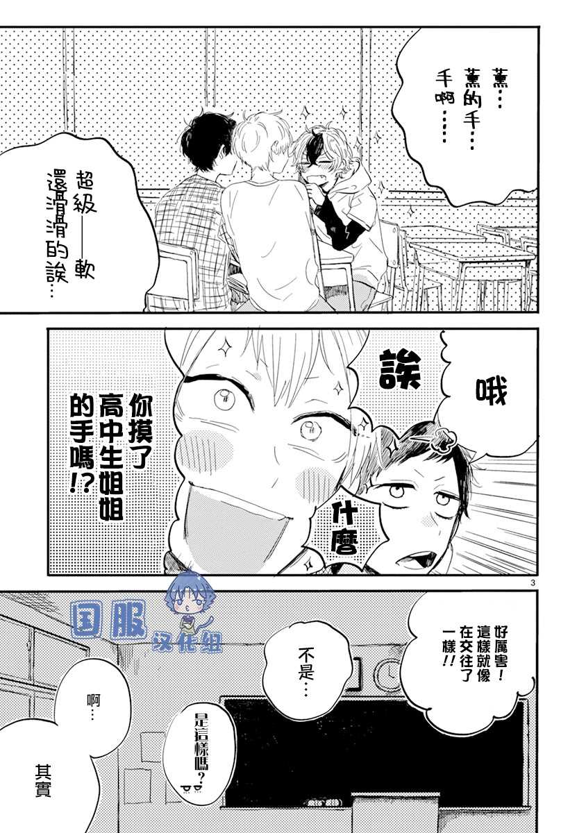 《零下小夜曲》漫画最新章节第5话 放学后的男孩座谈会免费下拉式在线观看章节第【4】张图片