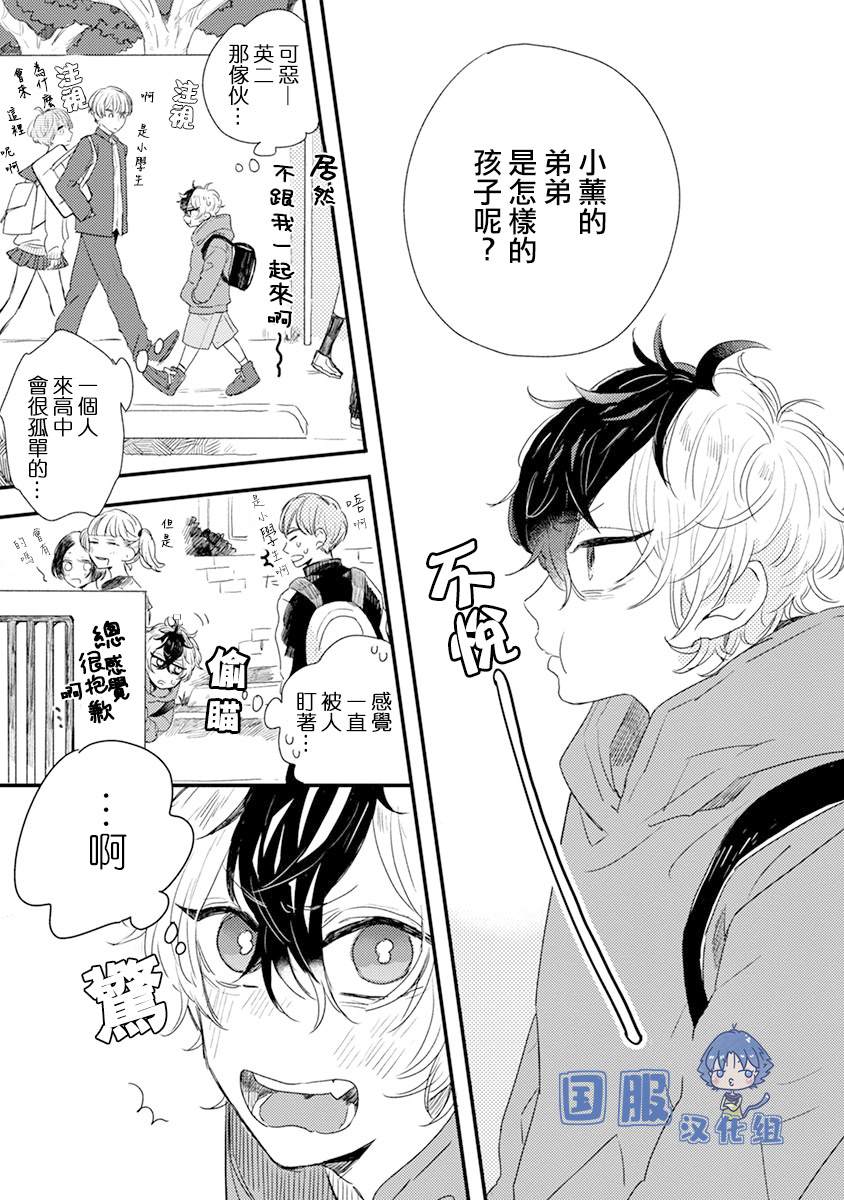 《零下小夜曲》漫画最新章节第2话 微熟的男孩子免费下拉式在线观看章节第【19】张图片