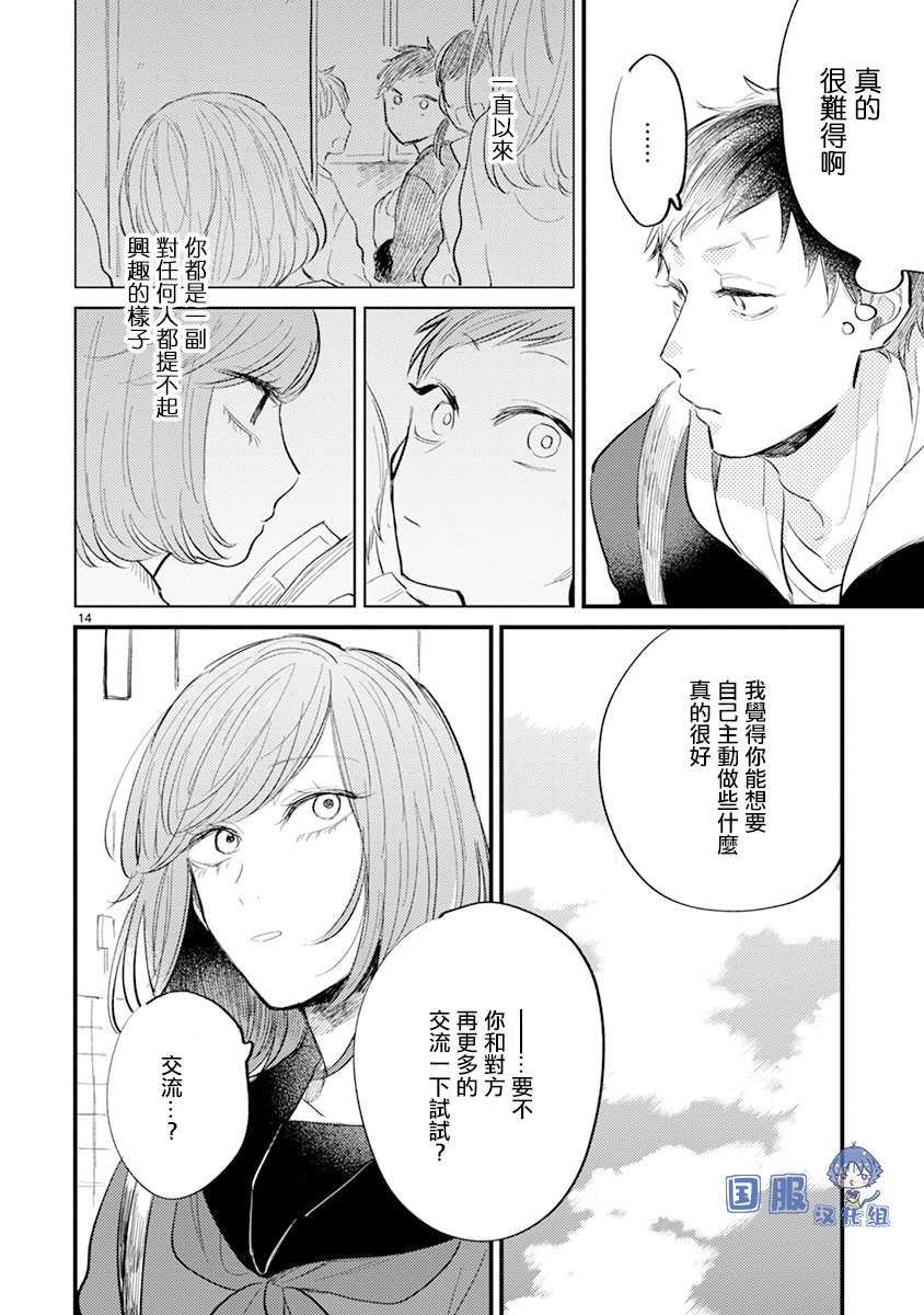 《零下小夜曲》漫画最新章节第10话 改变了的我免费下拉式在线观看章节第【15】张图片