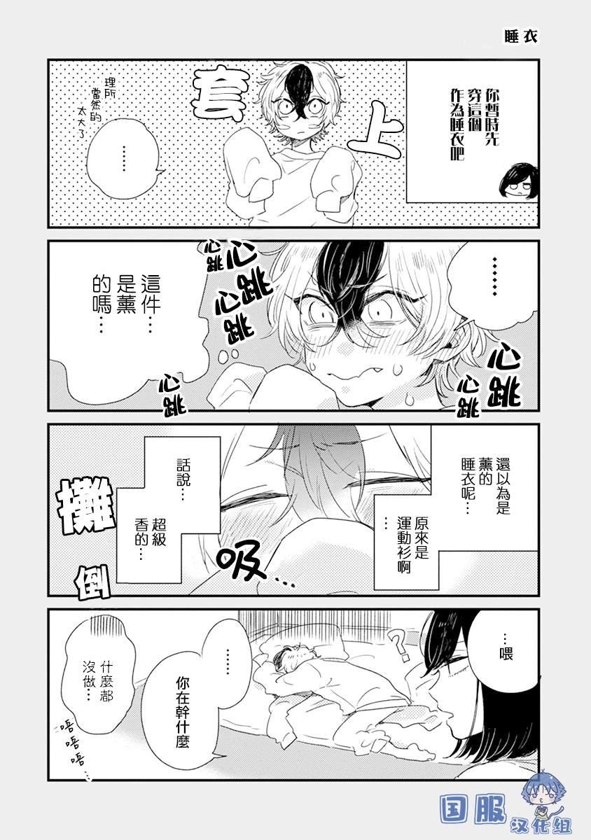 《零下小夜曲》漫画最新章节第1话 绝对零度少女免费下拉式在线观看章节第【31】张图片