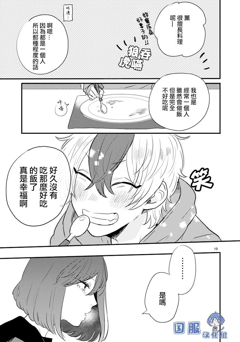 《零下小夜曲》漫画最新章节第1话 绝对零度少女免费下拉式在线观看章节第【24】张图片