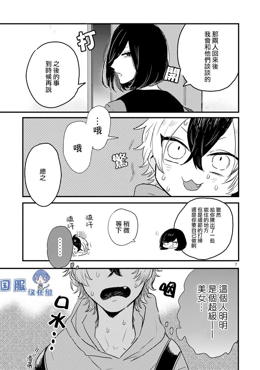 《零下小夜曲》漫画最新章节第1话 绝对零度少女免费下拉式在线观看章节第【12】张图片