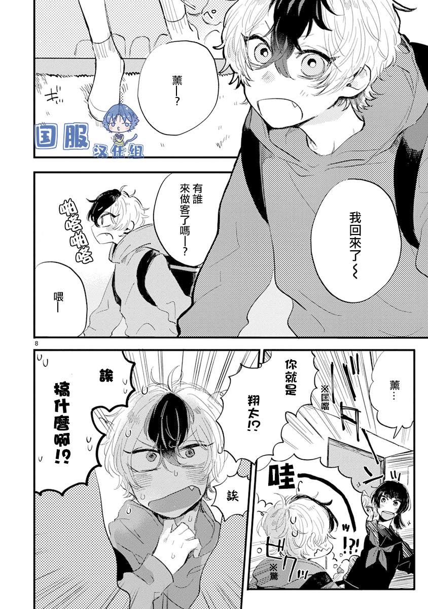 《零下小夜曲》漫画最新章节第4话 弟弟好难懂啊免费下拉式在线观看章节第【9】张图片