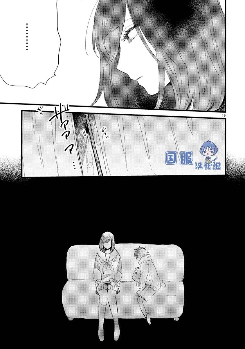 《零下小夜曲》漫画最新章节第6话 礼物大作战免费下拉式在线观看章节第【20】张图片