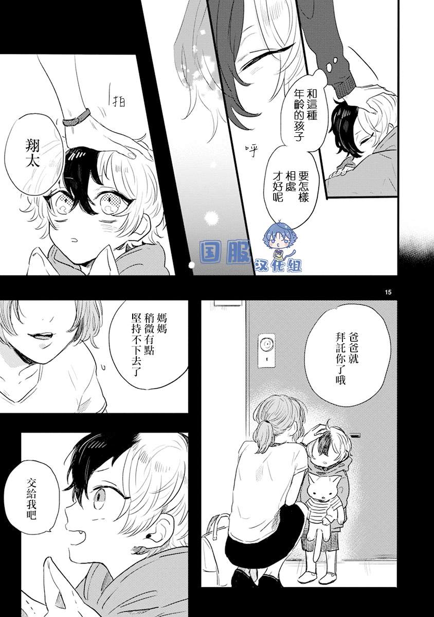 《零下小夜曲》漫画最新章节第1话 绝对零度少女免费下拉式在线观看章节第【20】张图片