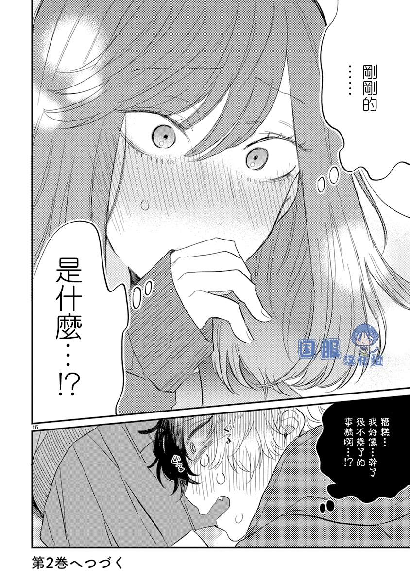 《零下小夜曲》漫画最新章节第7话 无法停止的小夜曲免费下拉式在线观看章节第【17】张图片