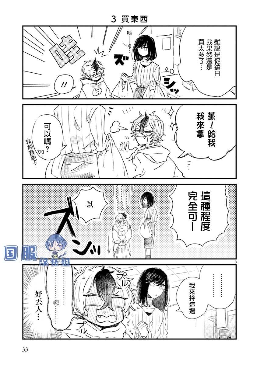 《零下小夜曲》漫画最新章节番外-日常四格免费下拉式在线观看章节第【3】张图片