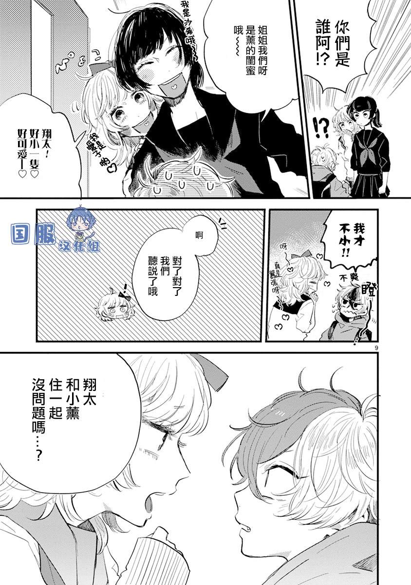 《零下小夜曲》漫画最新章节第4话 弟弟好难懂啊免费下拉式在线观看章节第【10】张图片