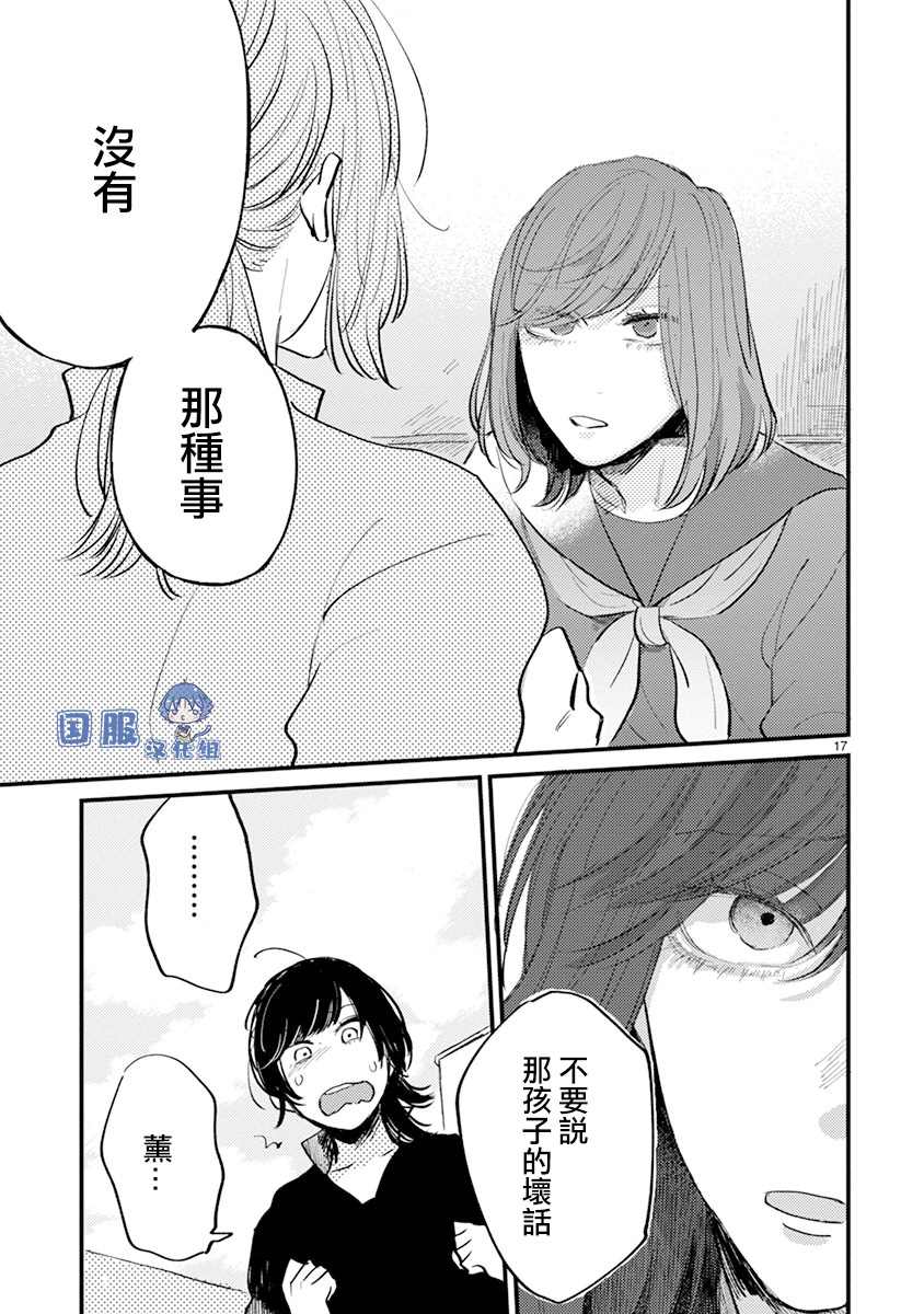 《零下小夜曲》漫画最新章节第11话免费下拉式在线观看章节第【18】张图片