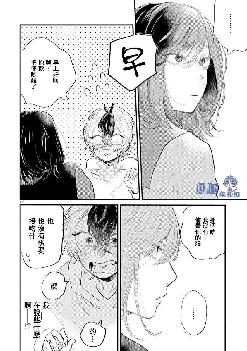 《零下小夜曲》漫画最新章节第10话 改变了的我免费下拉式在线观看章节第【23】张图片