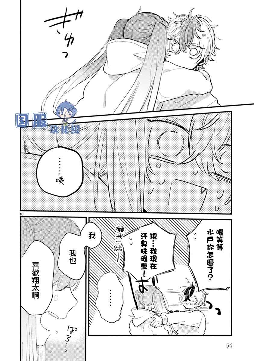 《零下小夜曲》漫画最新章节第15话免费下拉式在线观看章节第【17】张图片