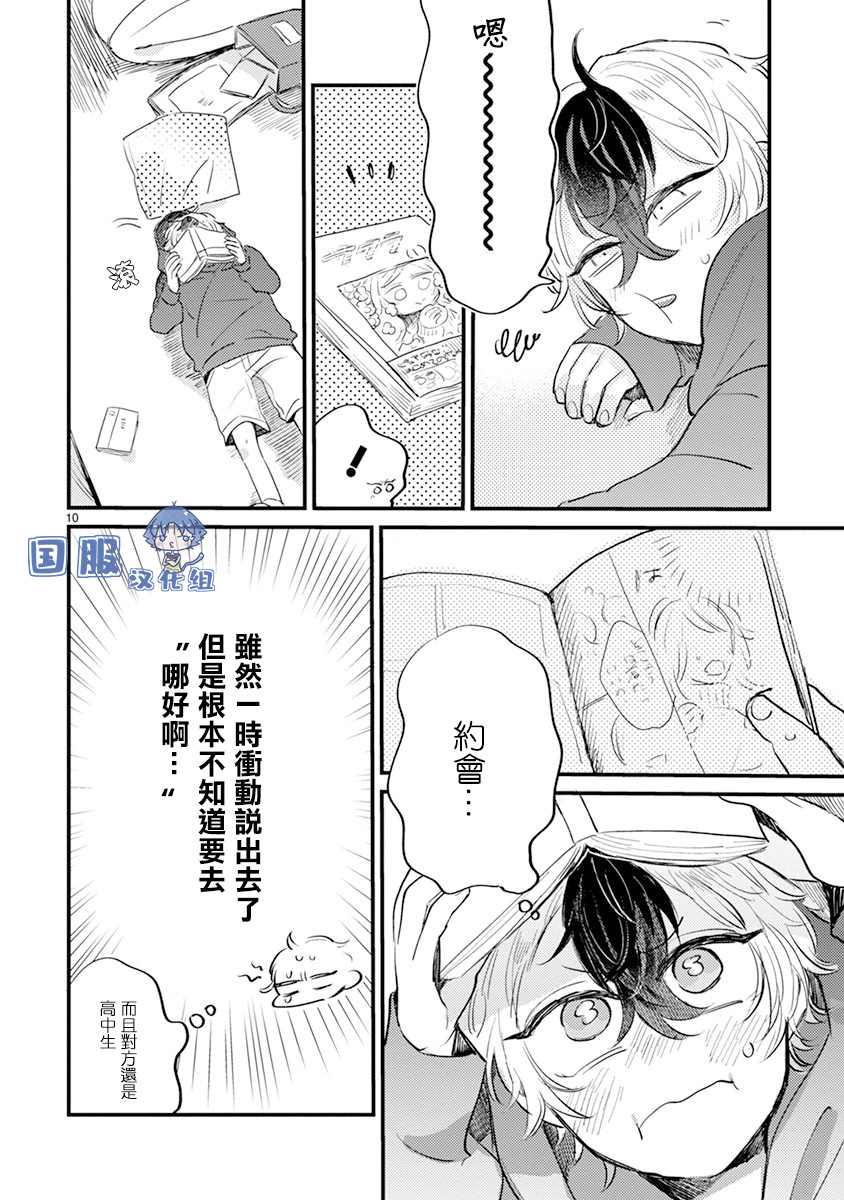 《零下小夜曲》漫画最新章节第13话免费下拉式在线观看章节第【11】张图片