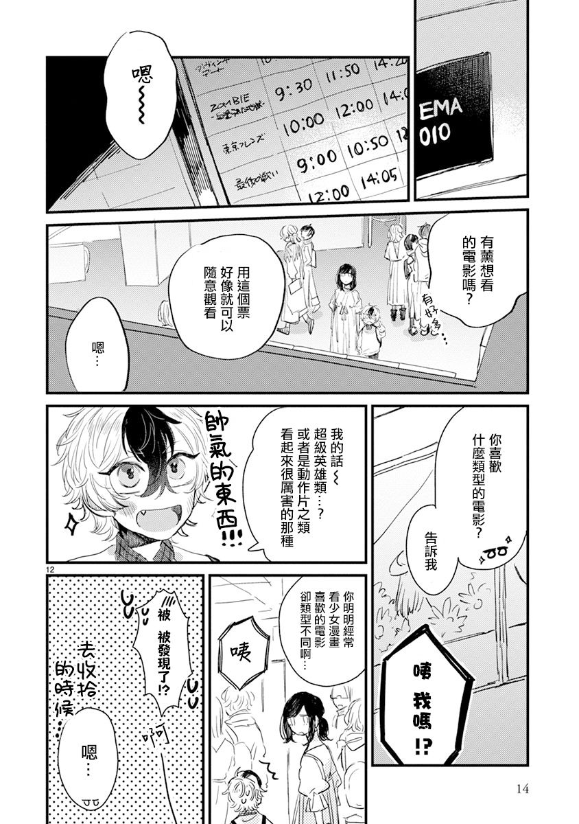 《零下小夜曲》漫画最新章节第14话免费下拉式在线观看章节第【17】张图片