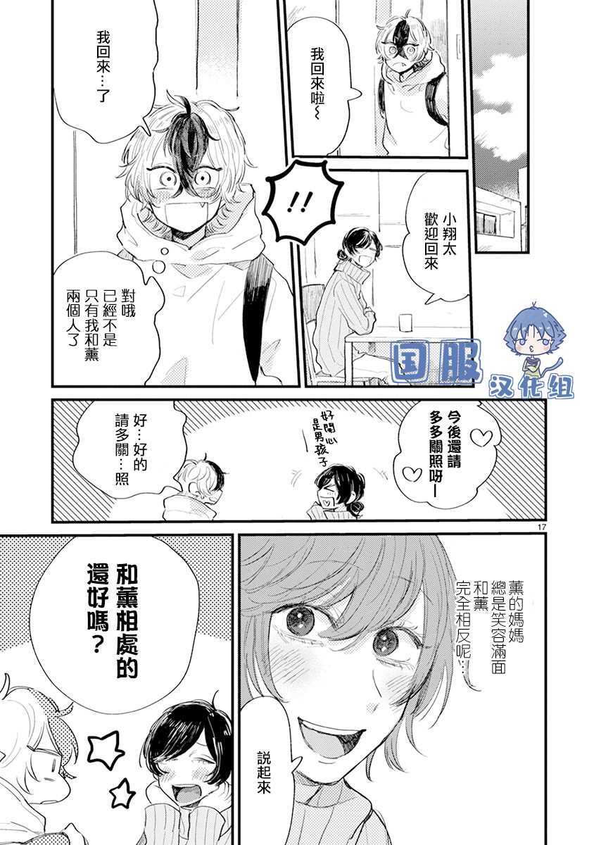 《零下小夜曲》漫画最新章节第9话 大人与小孩免费下拉式在线观看章节第【18】张图片