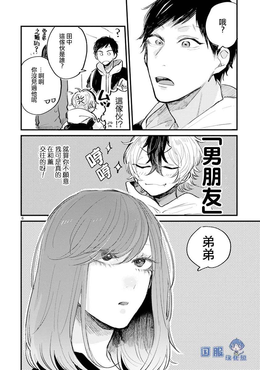 《零下小夜曲》漫画最新章节第11话免费下拉式在线观看章节第【7】张图片