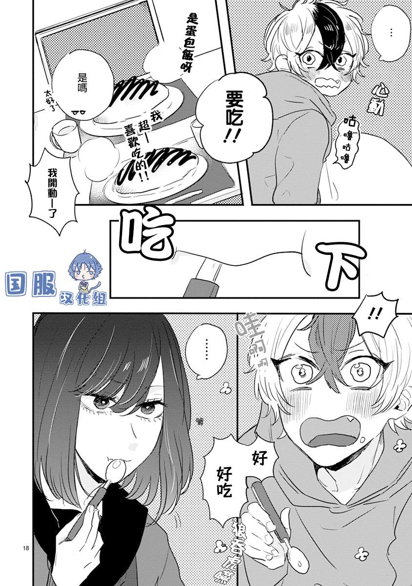 《零下小夜曲》漫画最新章节第1话 绝对零度少女免费下拉式在线观看章节第【23】张图片