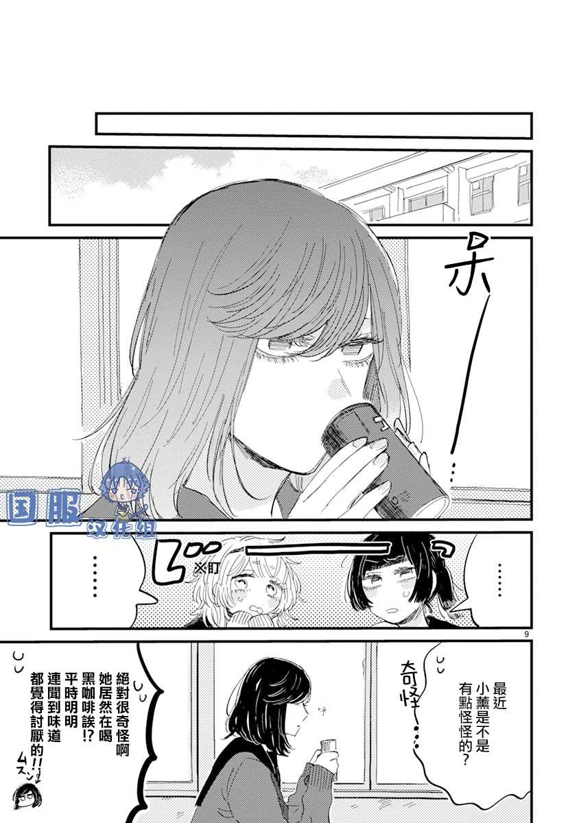 《零下小夜曲》漫画最新章节第8话 她的温度免费下拉式在线观看章节第【15】张图片