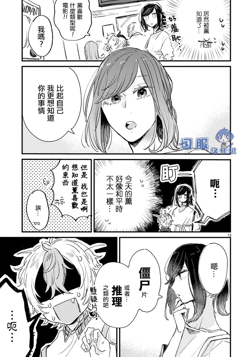 《零下小夜曲》漫画最新章节第14话免费下拉式在线观看章节第【18】张图片