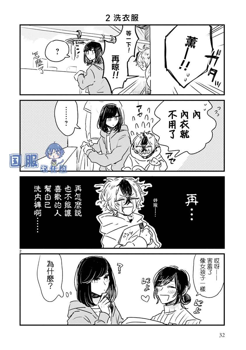 《零下小夜曲》漫画最新章节番外-日常四格免费下拉式在线观看章节第【2】张图片