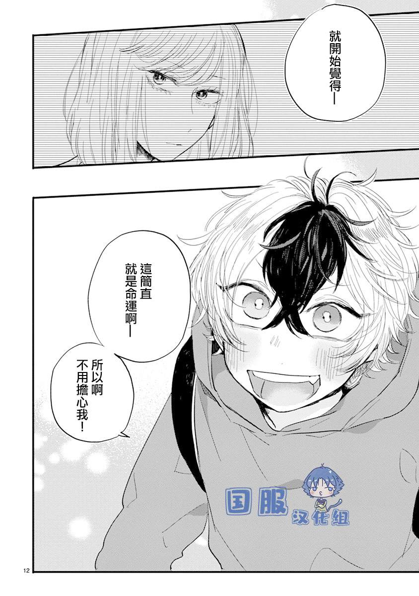 《零下小夜曲》漫画最新章节第4话 弟弟好难懂啊免费下拉式在线观看章节第【13】张图片