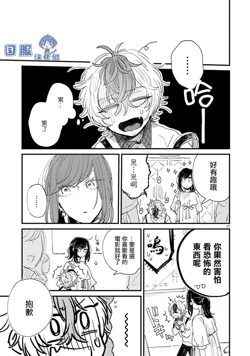 《零下小夜曲》漫画最新章节第14话免费下拉式在线观看章节第【22】张图片