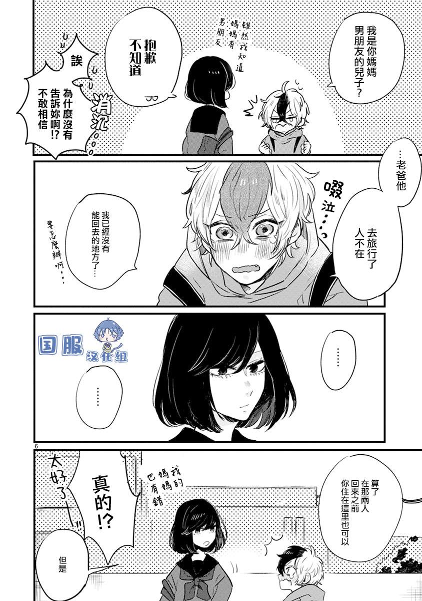 《零下小夜曲》漫画最新章节第1话 绝对零度少女免费下拉式在线观看章节第【11】张图片