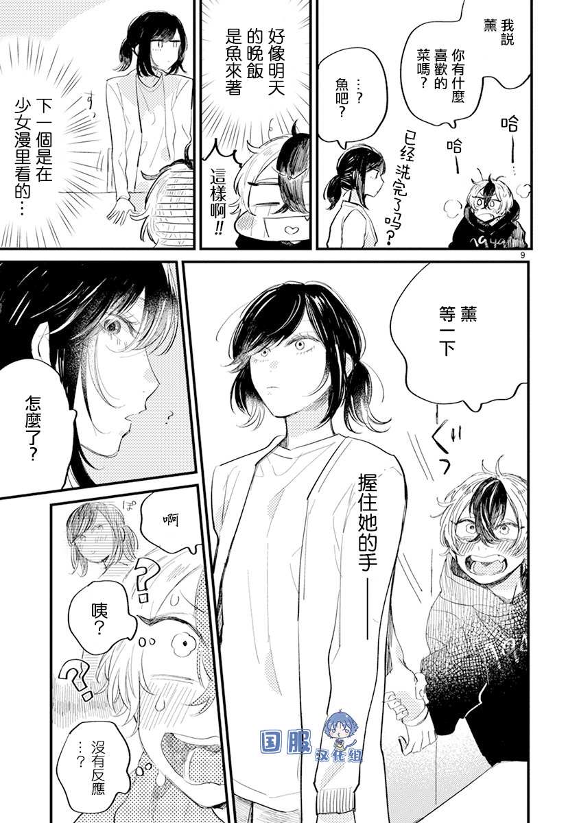 《零下小夜曲》漫画最新章节第10话 改变了的我免费下拉式在线观看章节第【10】张图片