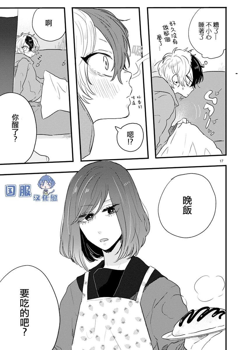 《零下小夜曲》漫画最新章节第1话 绝对零度少女免费下拉式在线观看章节第【22】张图片