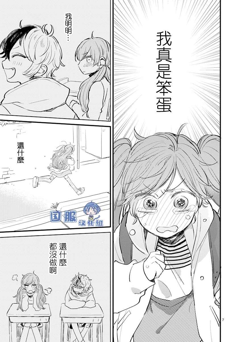 《零下小夜曲》漫画最新章节第13话免费下拉式在线观看章节第【8】张图片