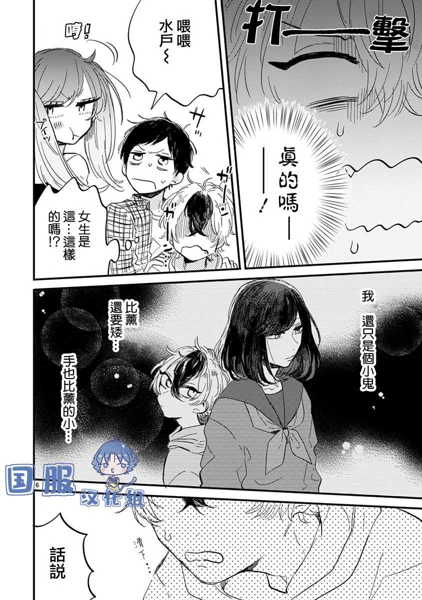 《零下小夜曲》漫画最新章节第5话 放学后的男孩座谈会免费下拉式在线观看章节第【7】张图片