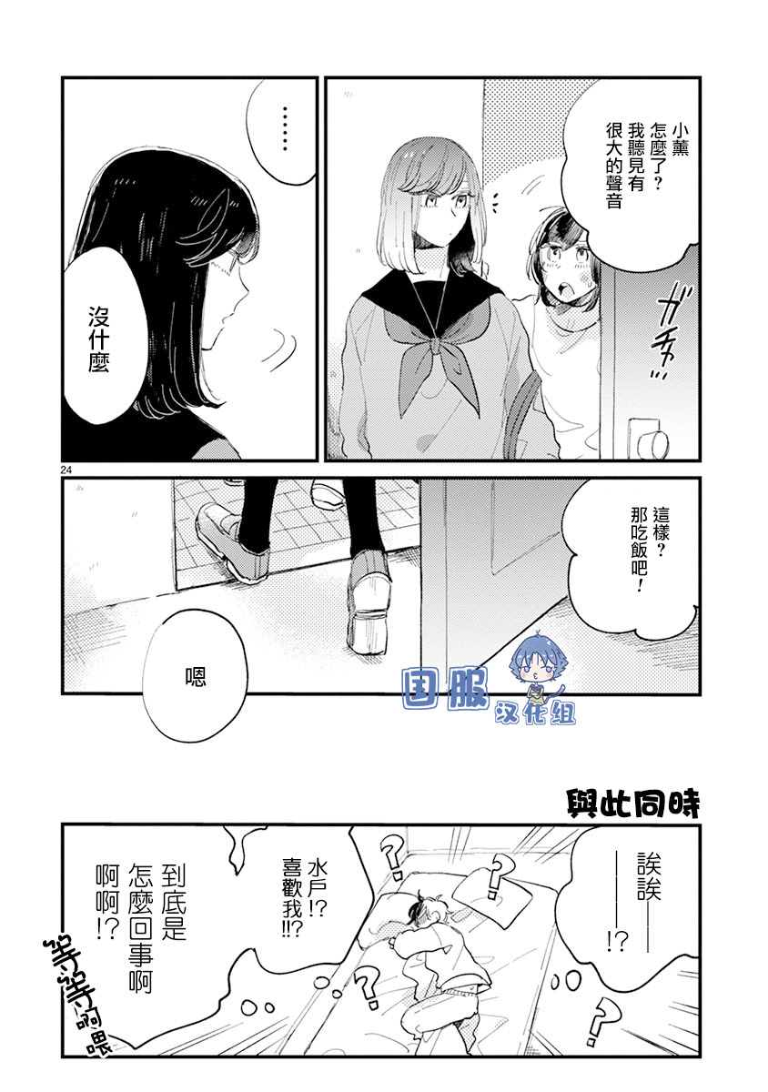《零下小夜曲》漫画最新章节第15话免费下拉式在线观看章节第【25】张图片