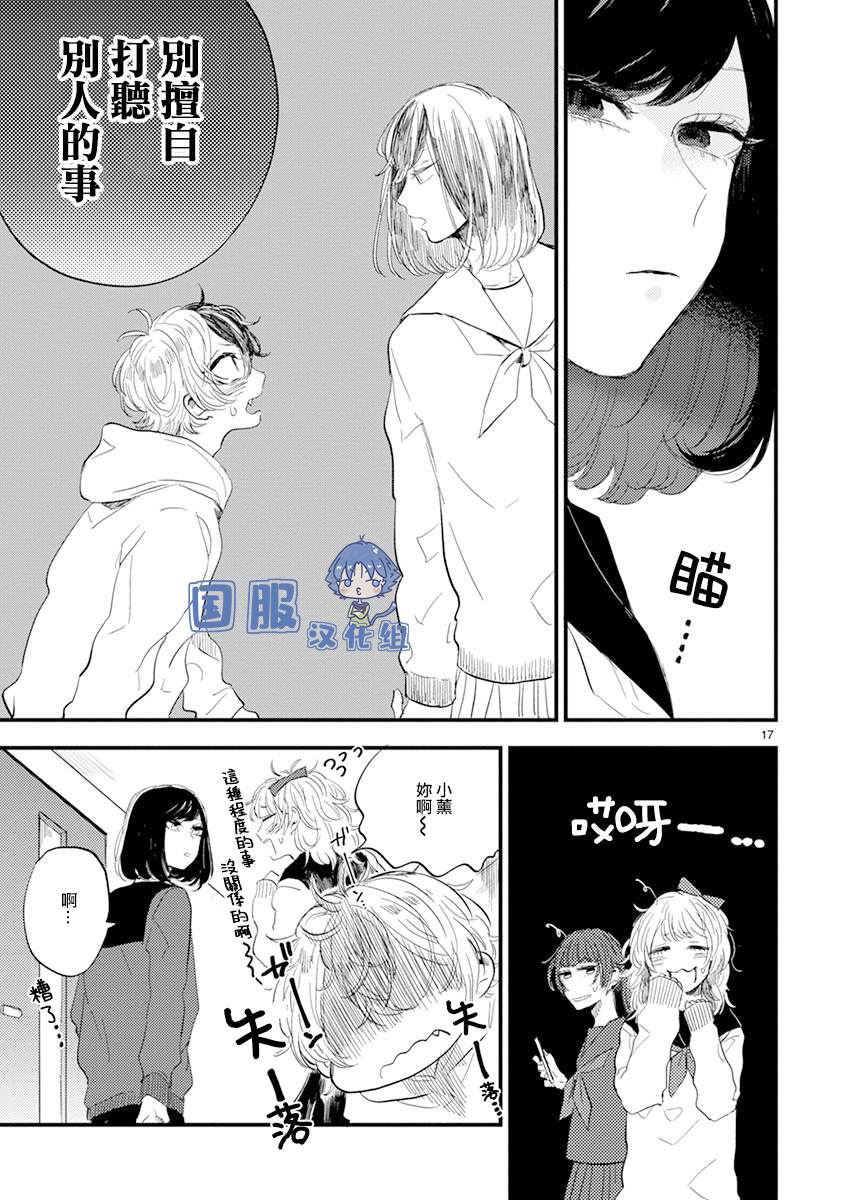 《零下小夜曲》漫画最新章节第4话 弟弟好难懂啊免费下拉式在线观看章节第【18】张图片