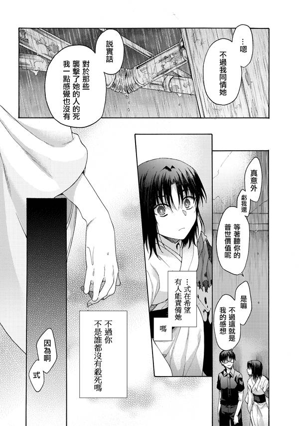 《空之境界》漫画最新章节第21话免费下拉式在线观看章节第【9】张图片