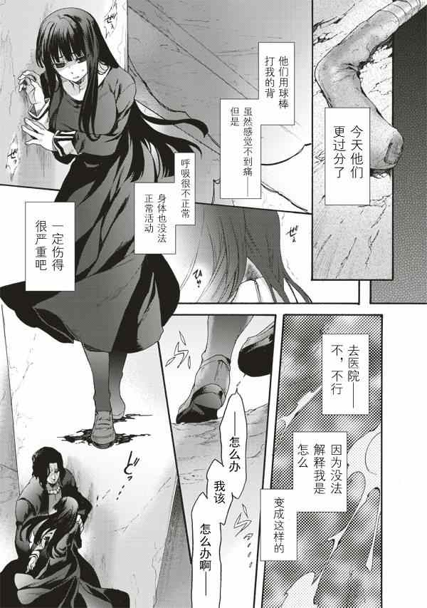 《空之境界》漫画最新章节第30话免费下拉式在线观看章节第【3】张图片